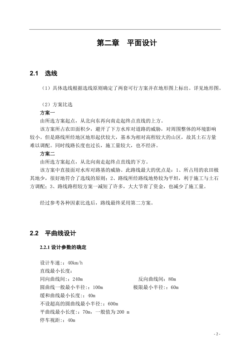 河南理工大学道路勘测设计计算说明书.doc_第3页