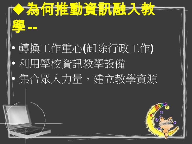 国文科专题报告.ppt_第2页