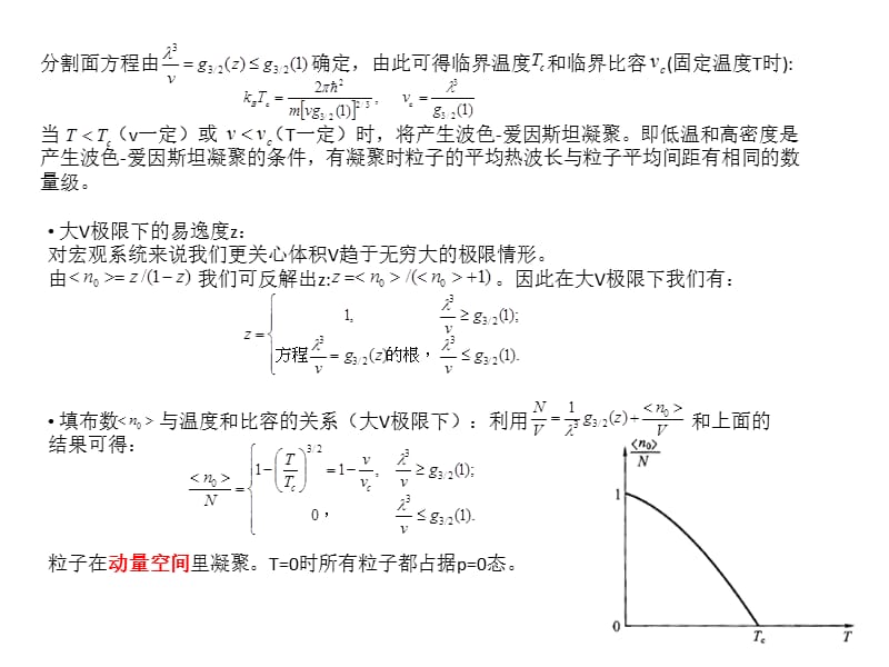 第五章波色系统波色-爱因斯坦凝聚ppt课件.ppt_第2页