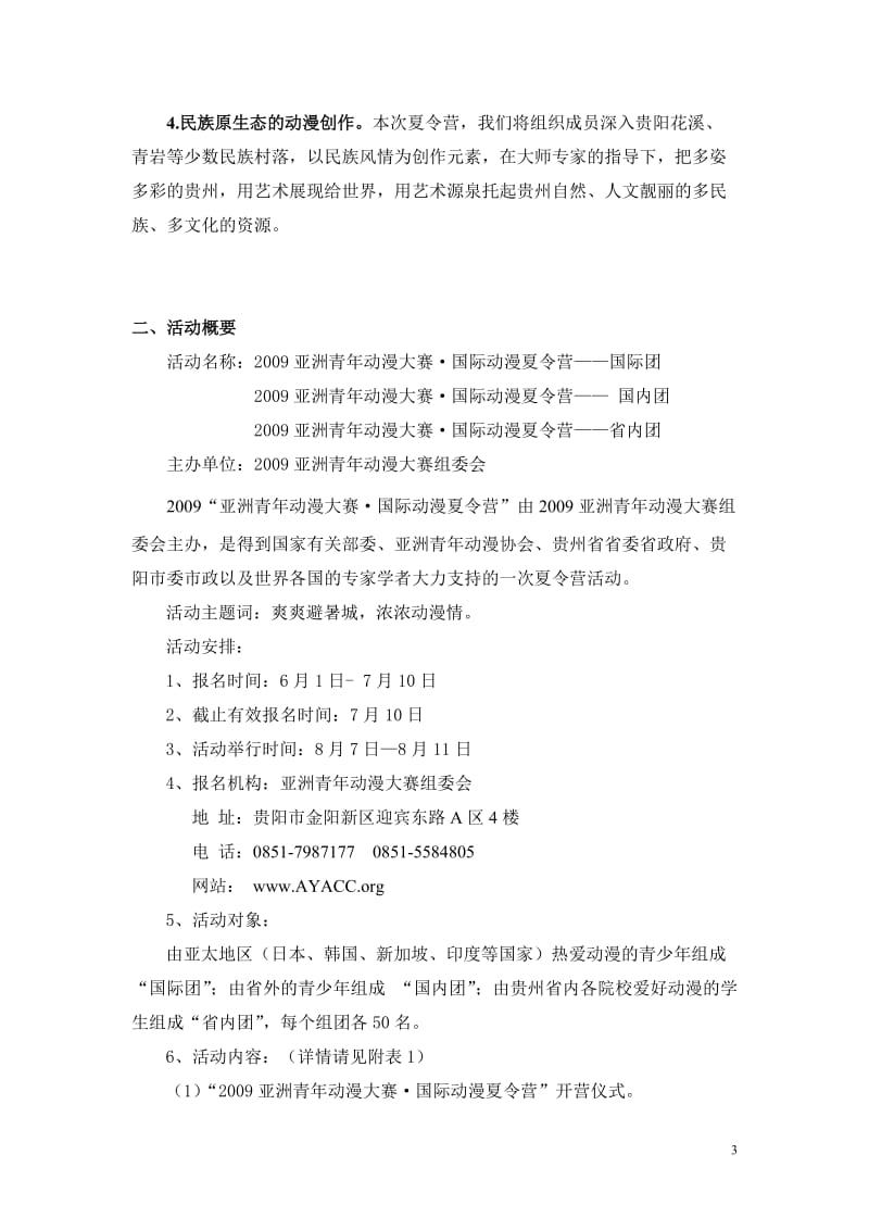 国际动漫夏令营活动方案.doc_第3页