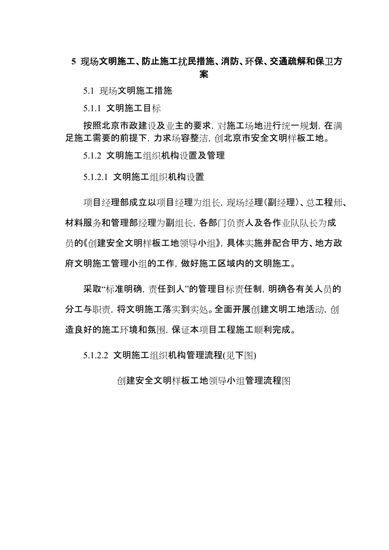 现场文明施工、防止施工扰民措施、消防、环保、交通疏解和保卫方案.doc_第1页