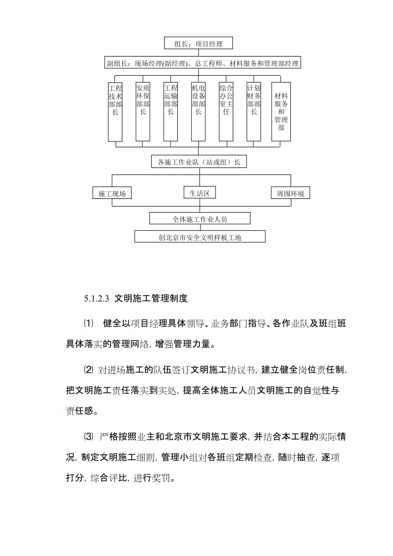 现场文明施工、防止施工扰民措施、消防、环保、交通疏解和保卫方案.doc_第2页