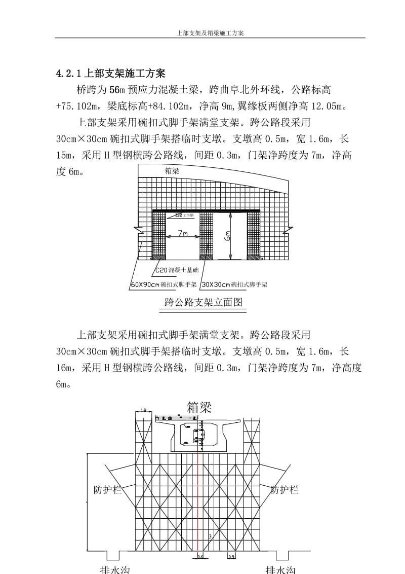 施工方案40+56+40.doc_第3页