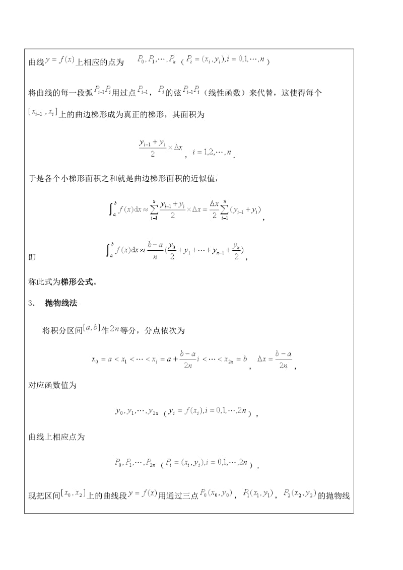 定积分的近似计算.doc_第3页