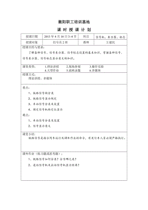 衡阳职工培训基地授课计划表.doc