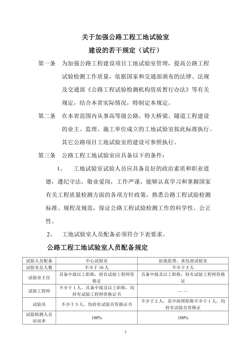 安徽省交通基本建设工程质量监督站文件.doc_第3页