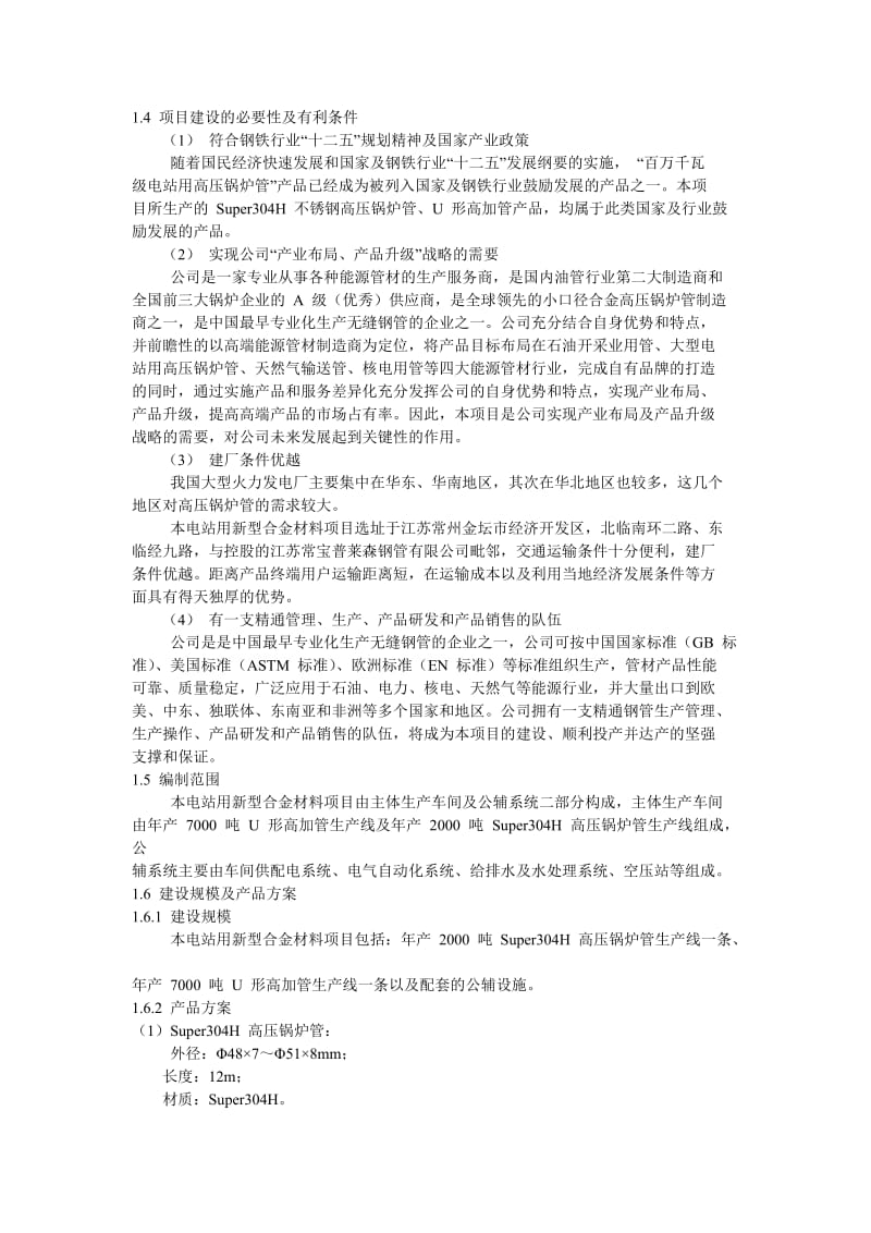 常宝精特能源概况.doc_第2页