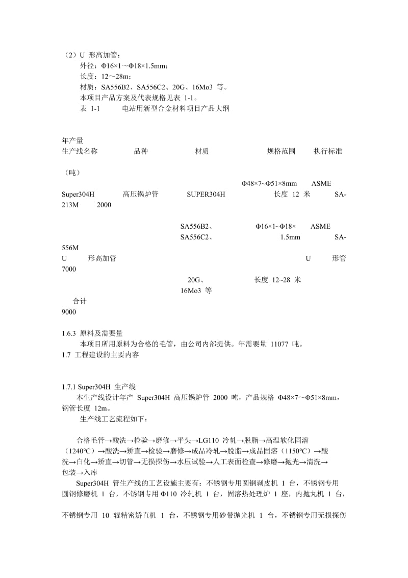 常宝精特能源概况.doc_第3页