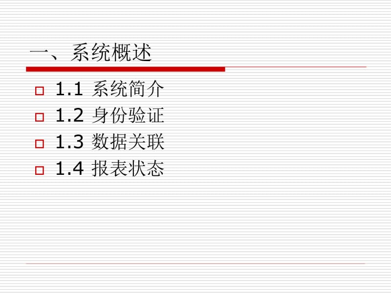 甘肃省价格监测报告数据上报系统PMASWeb客户端培.ppt_第2页