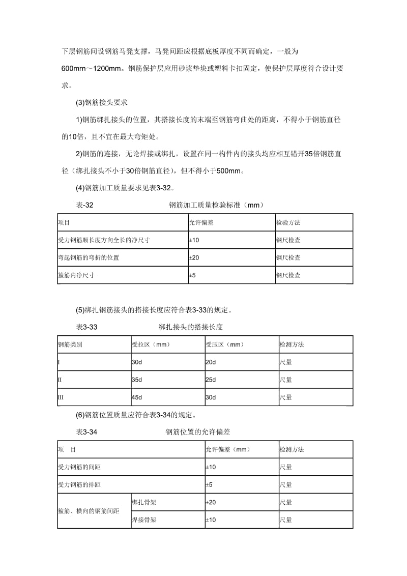 现浇钢筋混凝土排水沟施工技术交底.doc_第3页