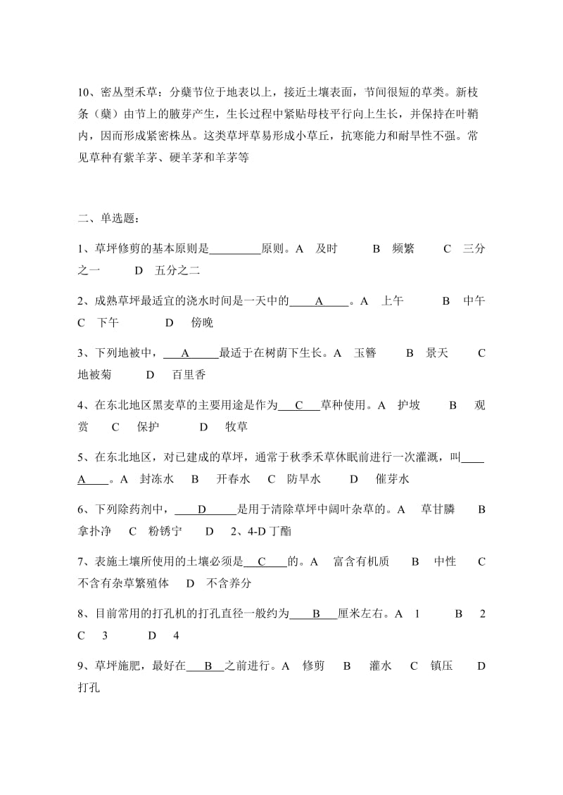 草坪学试题库.doc_第2页