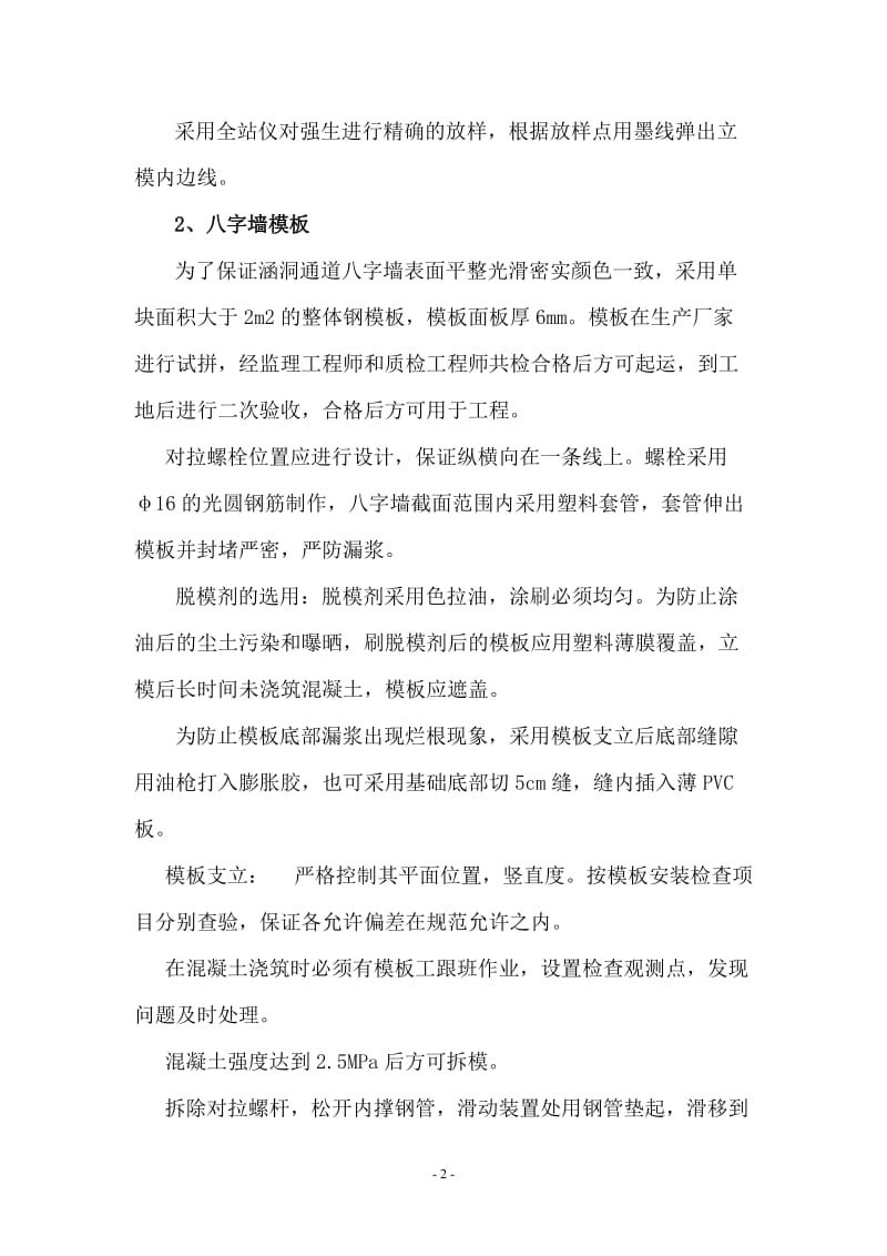 盖板涵八字墙施工方案.doc_第3页