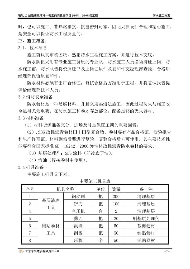 地下防水施工方案.doc_第2页