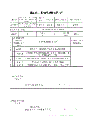 管道接口检验批质量验收记录.doc