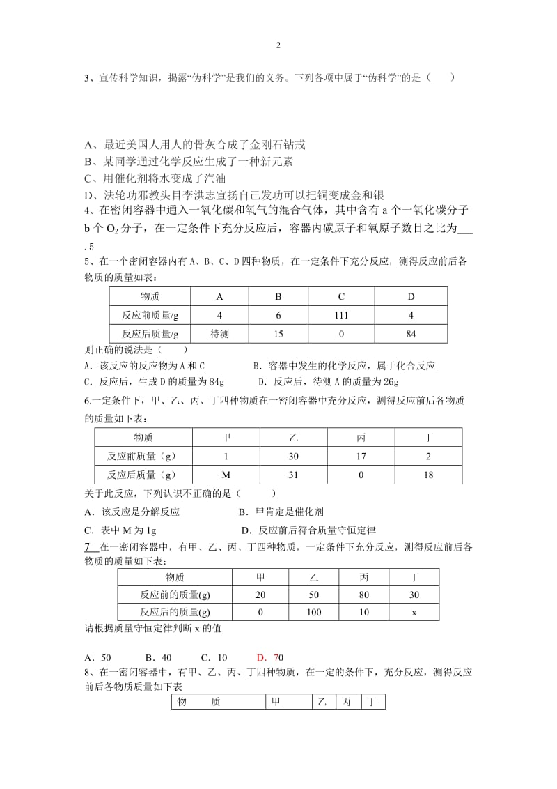 质量守没恒定律的习题.doc_第2页