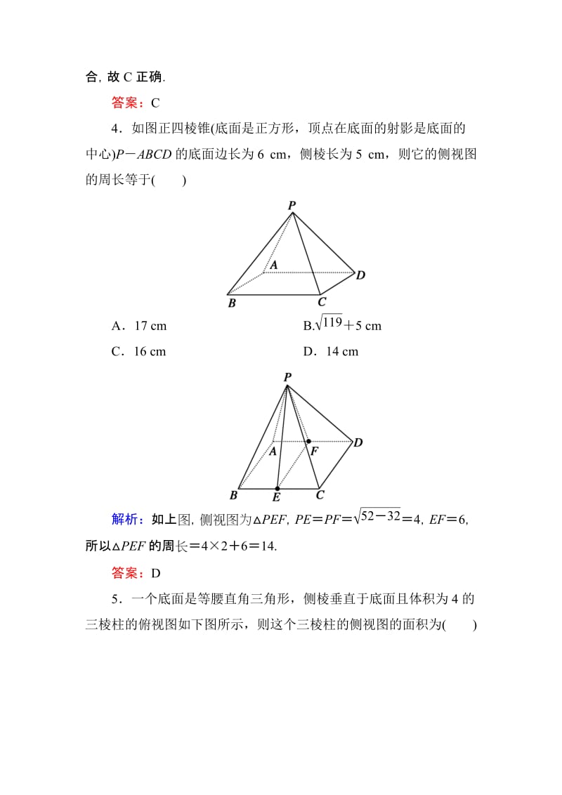 理科数学课时作业41.doc_第3页