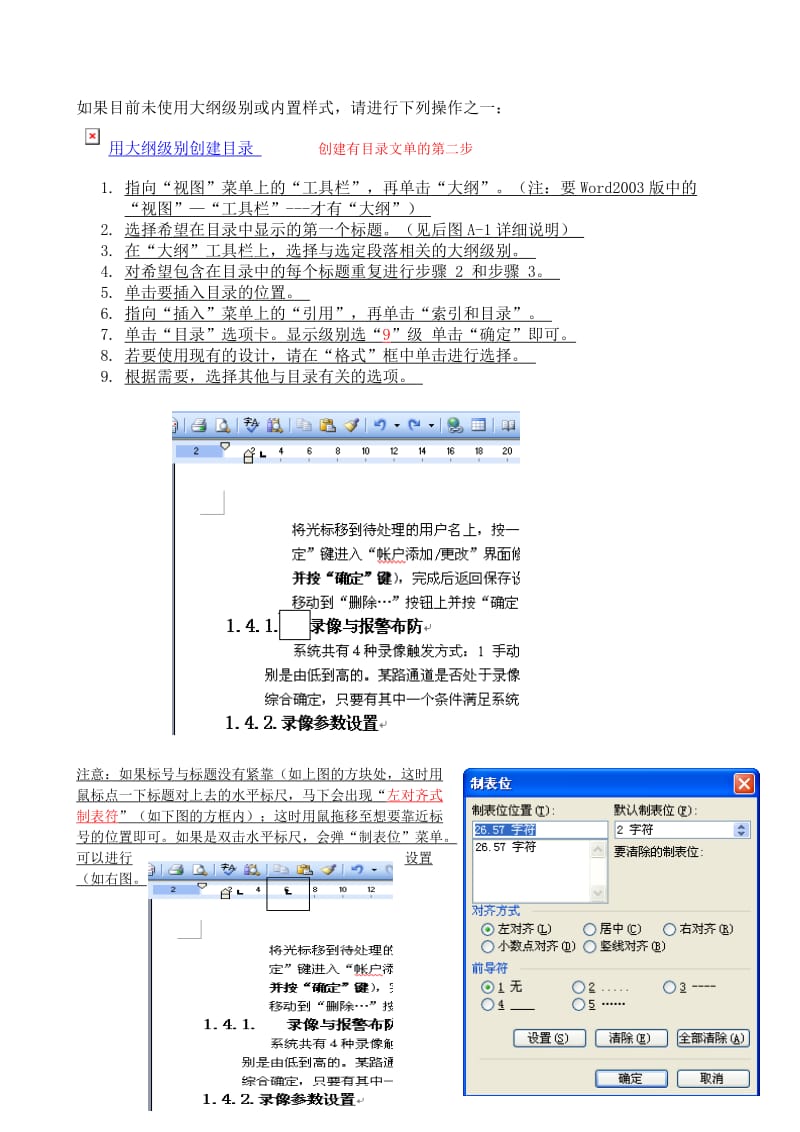 文档目录和多级项目编号创建方法.doc_第2页