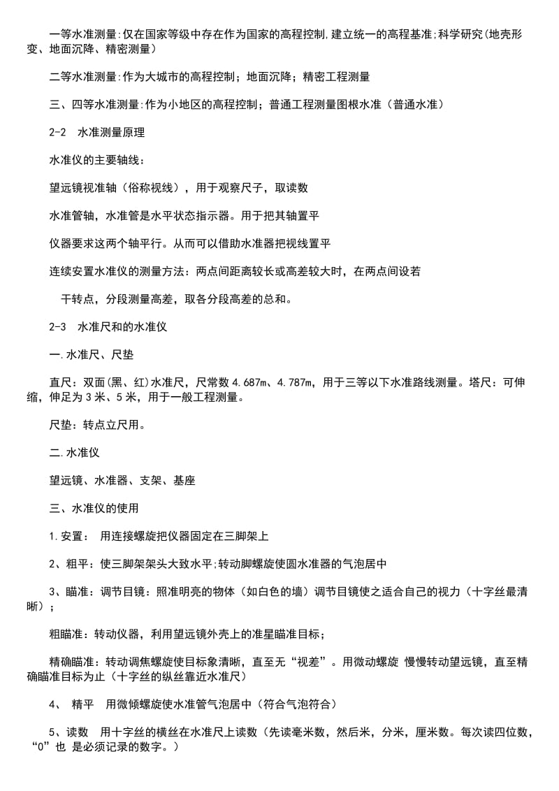 测绘知识考试基础复习.doc_第3页