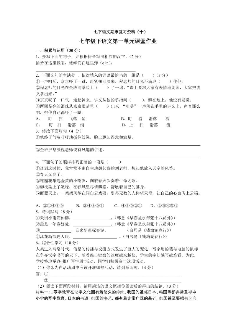 鄂教版七下发语文课堂作业及答案.doc_第1页