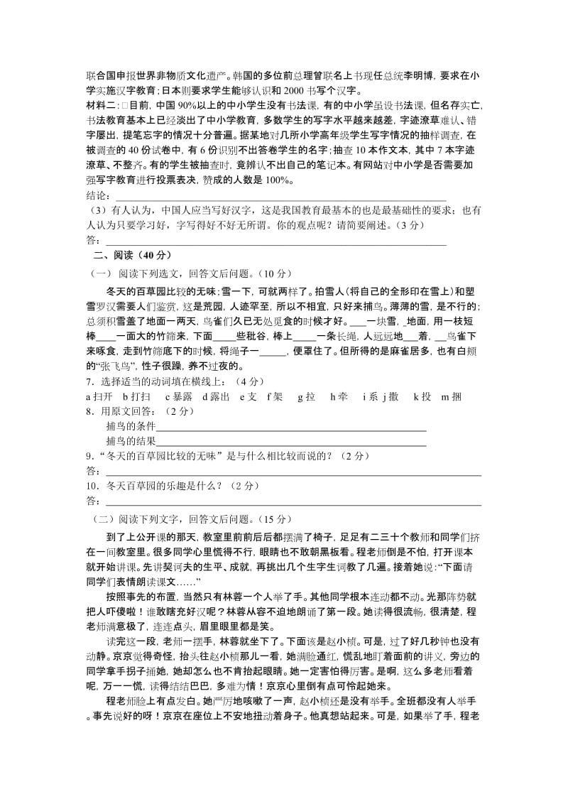 鄂教版七下发语文课堂作业及答案.doc_第2页