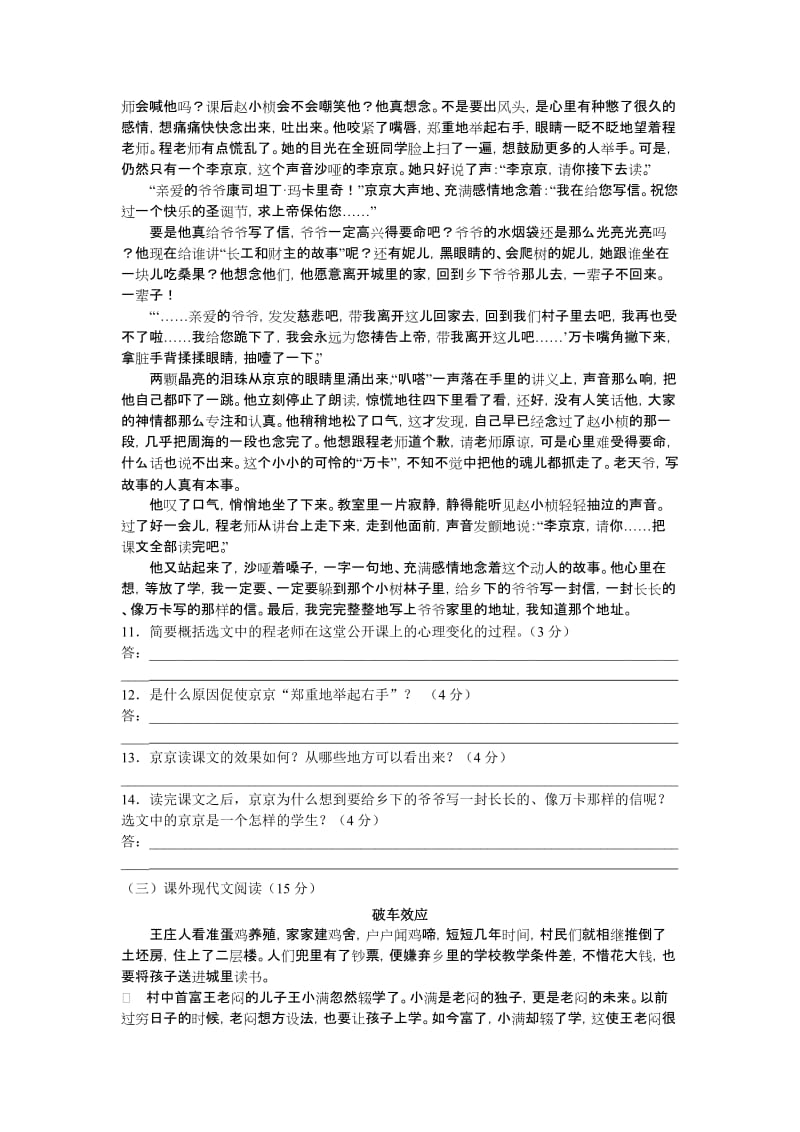 鄂教版七下发语文课堂作业及答案.doc_第3页