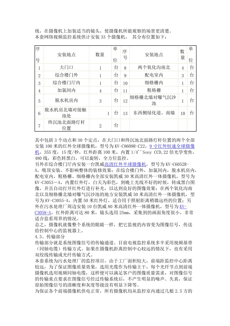 污水处理厂安防监控系统方案.doc_第3页