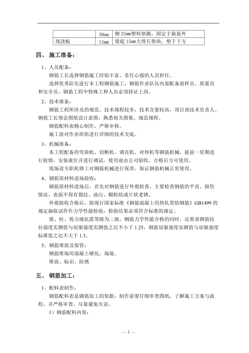 紫云溪6钢筋施工方案.doc_第3页