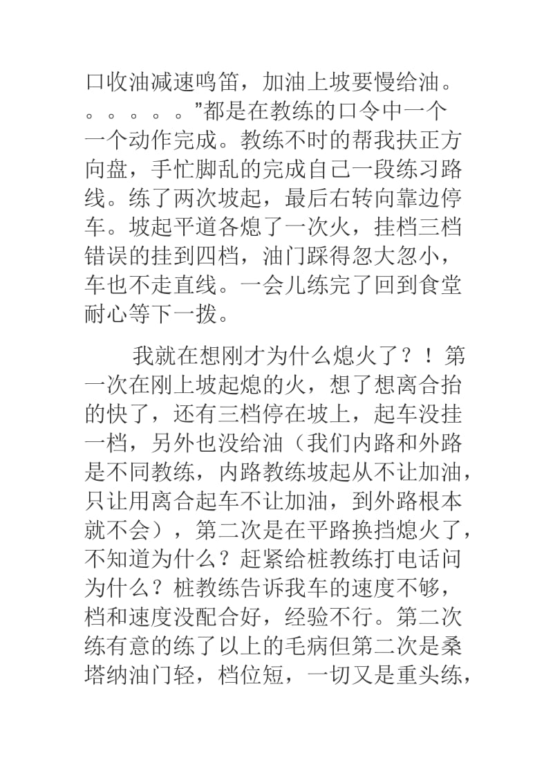 沈阳八棵树外路考试心得体会.doc_第2页