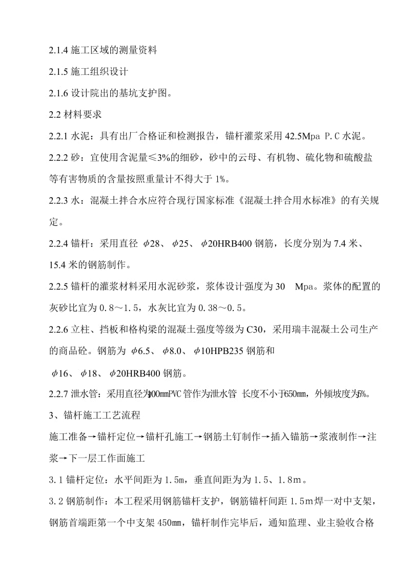 边坡锚杆支护方案.doc_第2页