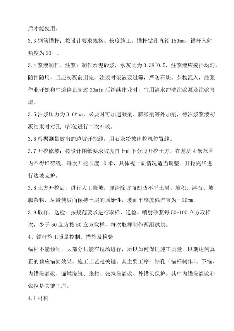 边坡锚杆支护方案.doc_第3页