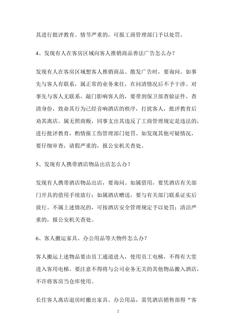 治安灾害事故应急方案.doc_第2页