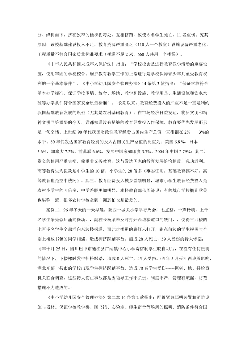 教职工岗位安全教育讲座稿.doc_第2页