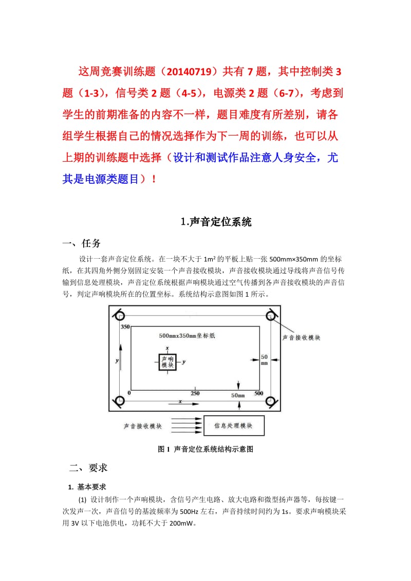 西科大电子竞条赛训练题.doc_第1页