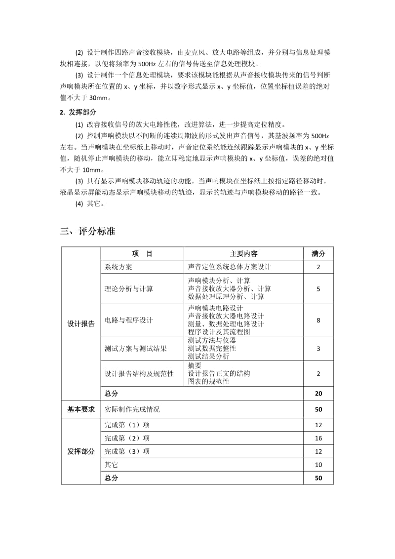 西科大电子竞条赛训练题.doc_第2页