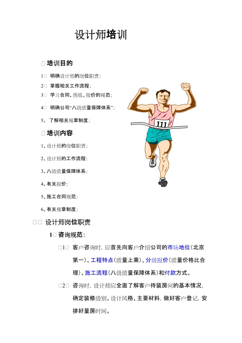 成都设计师流程规范培训-1.doc_第1页