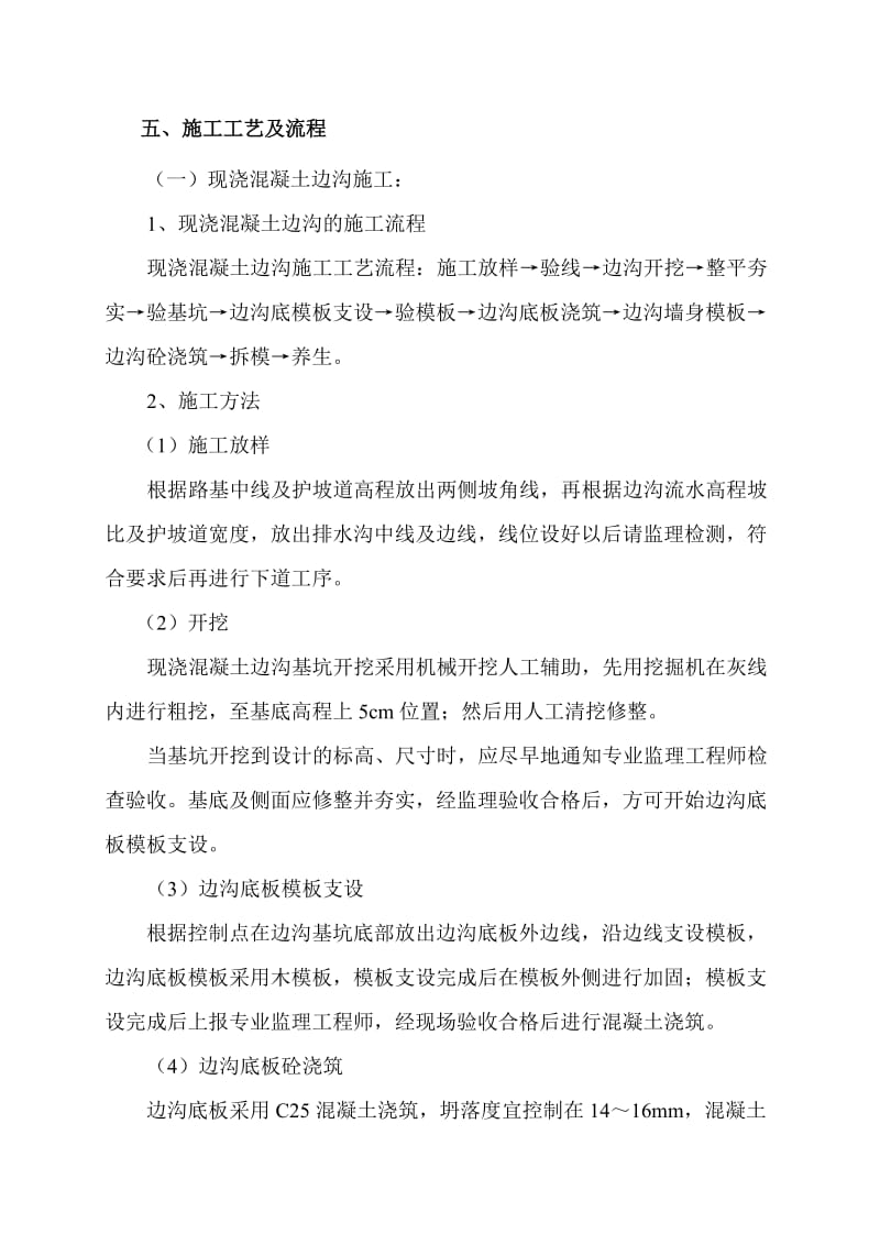 钢筋混凝土盖板边沟上施方案.doc_第3页