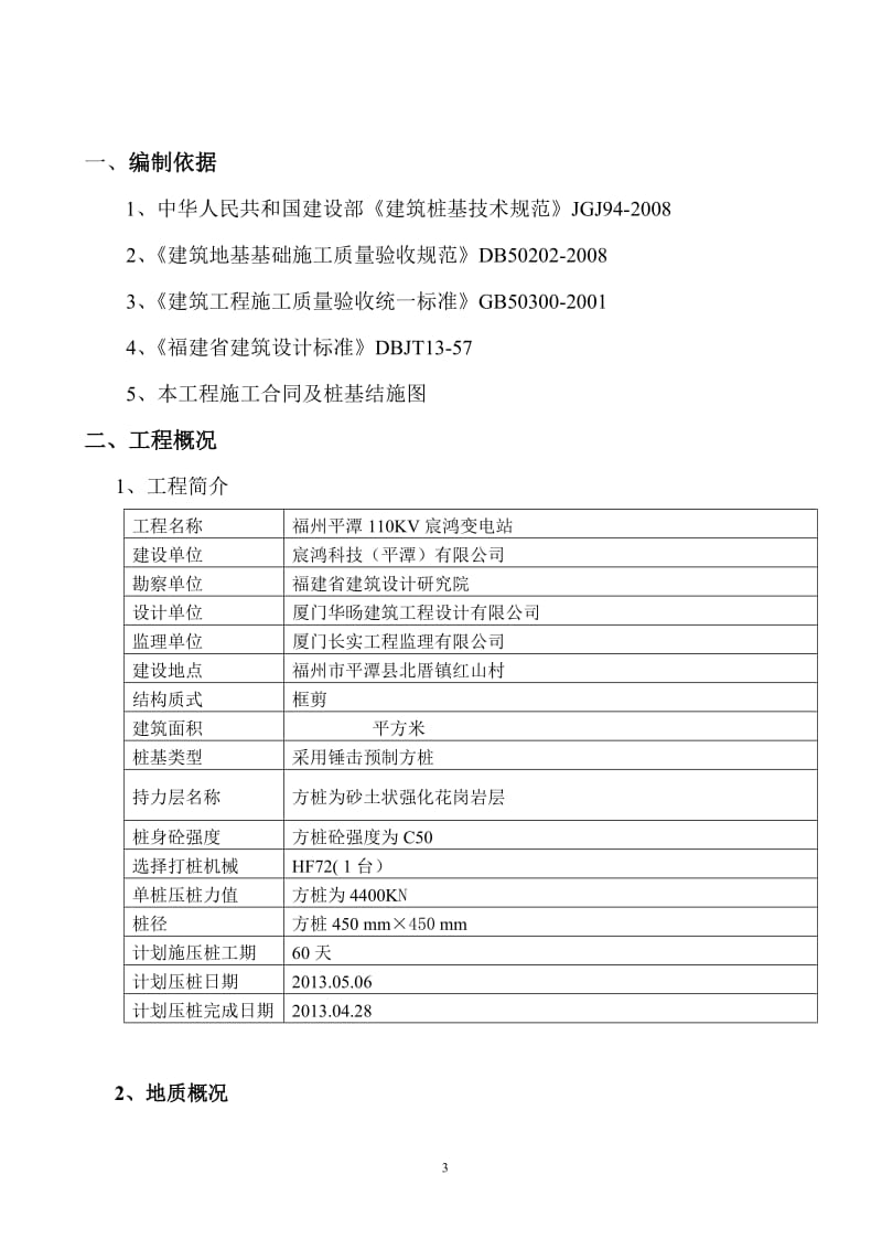 施工方案平潭121212.doc_第3页