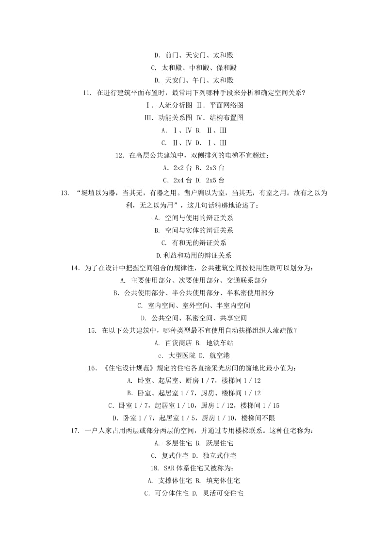 精华2006年全国一级注册建筑师资格考试试卷.doc_第2页