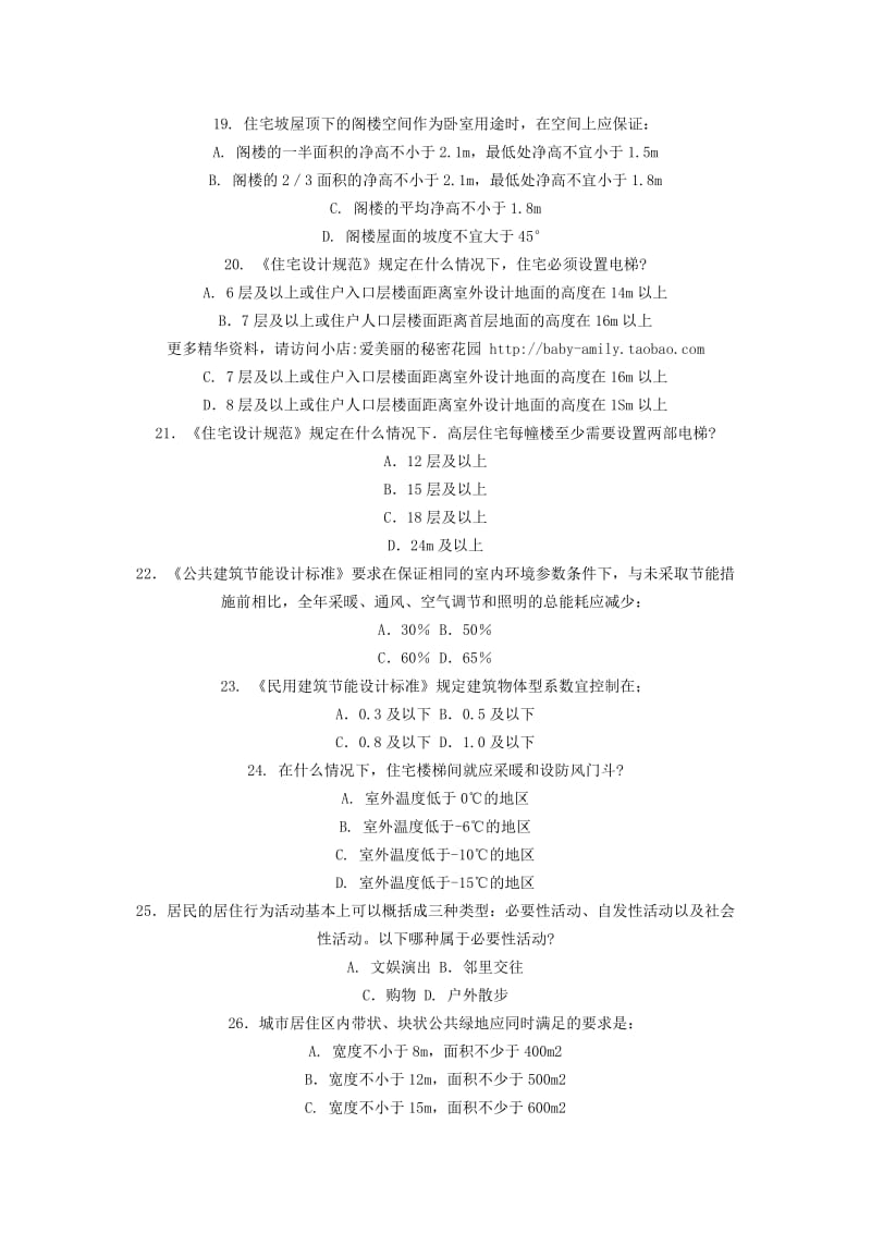 精华2006年全国一级注册建筑师资格考试试卷.doc_第3页