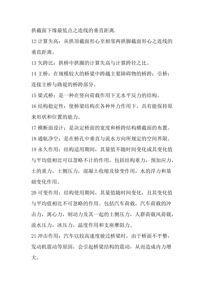 桥梁工程上册复习题.doc_第2页