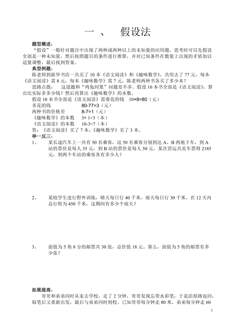 蚕丛小升初复习指南111.doc_第3页