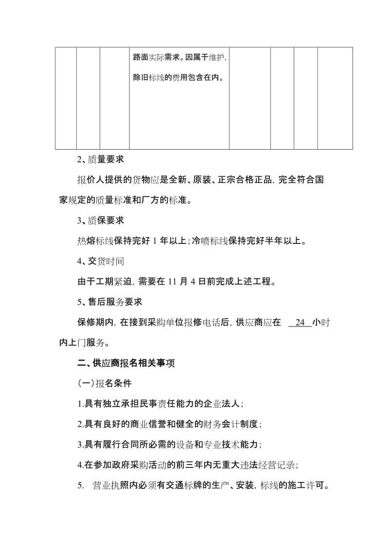 滁州市公安局交警支队.doc_第2页