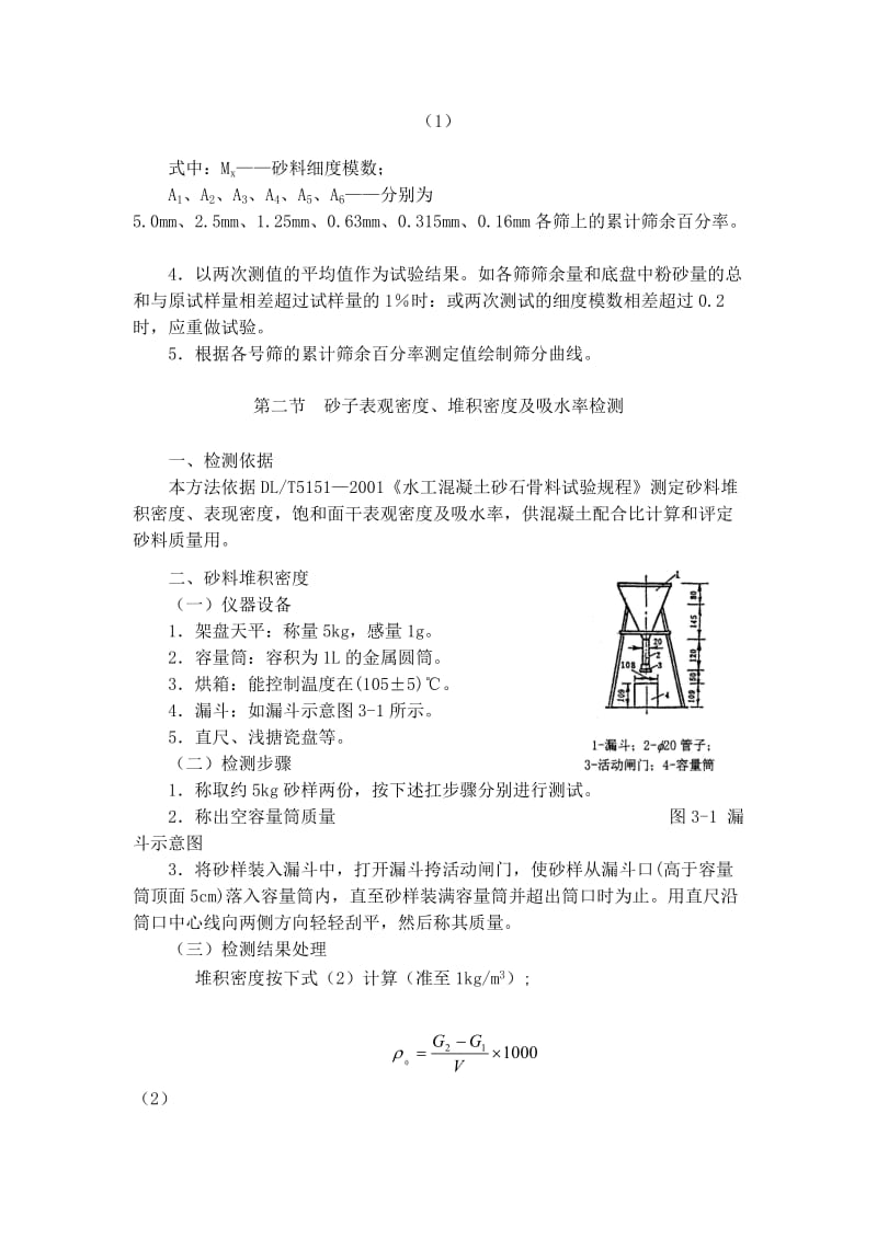 第三章混凝土骨料实验.doc_第2页