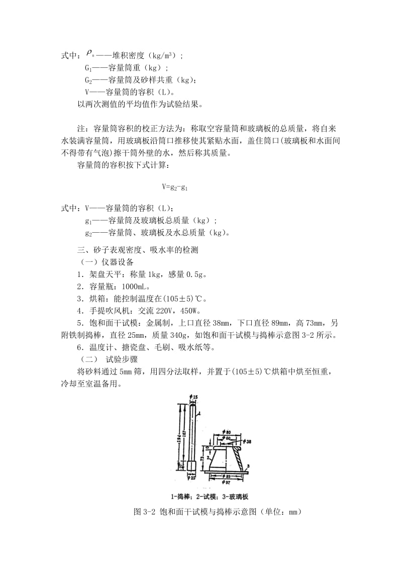 第三章混凝土骨料实验.doc_第3页