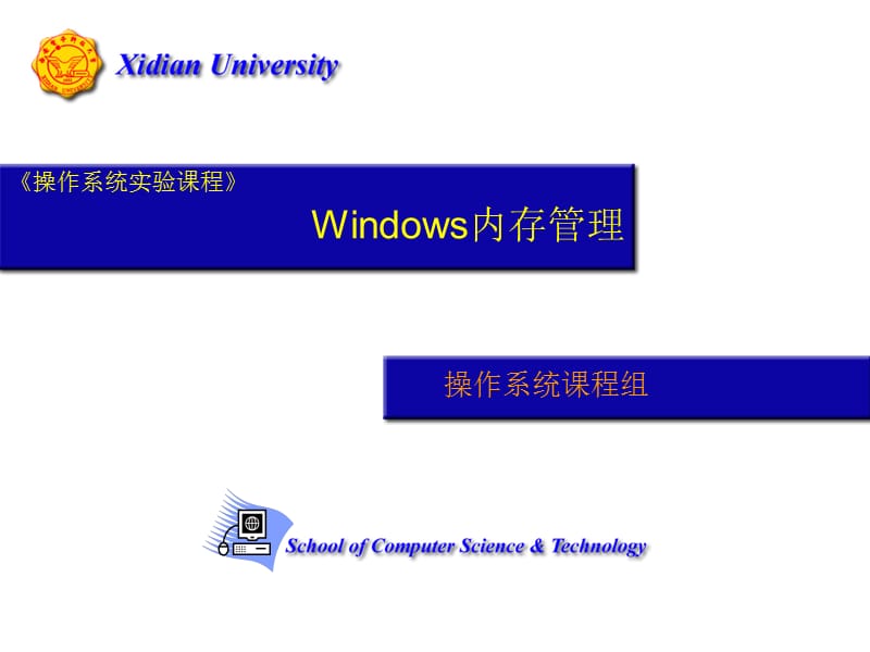 Windows内存管理.ppt_第1页