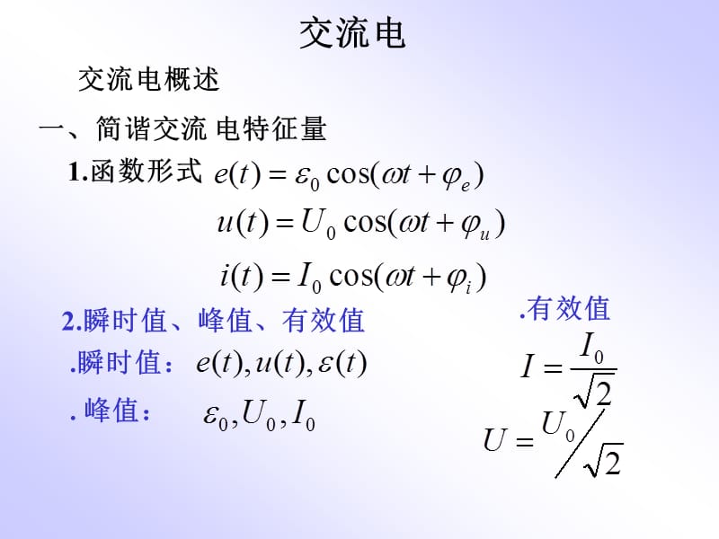 交流电.ppt_第1页