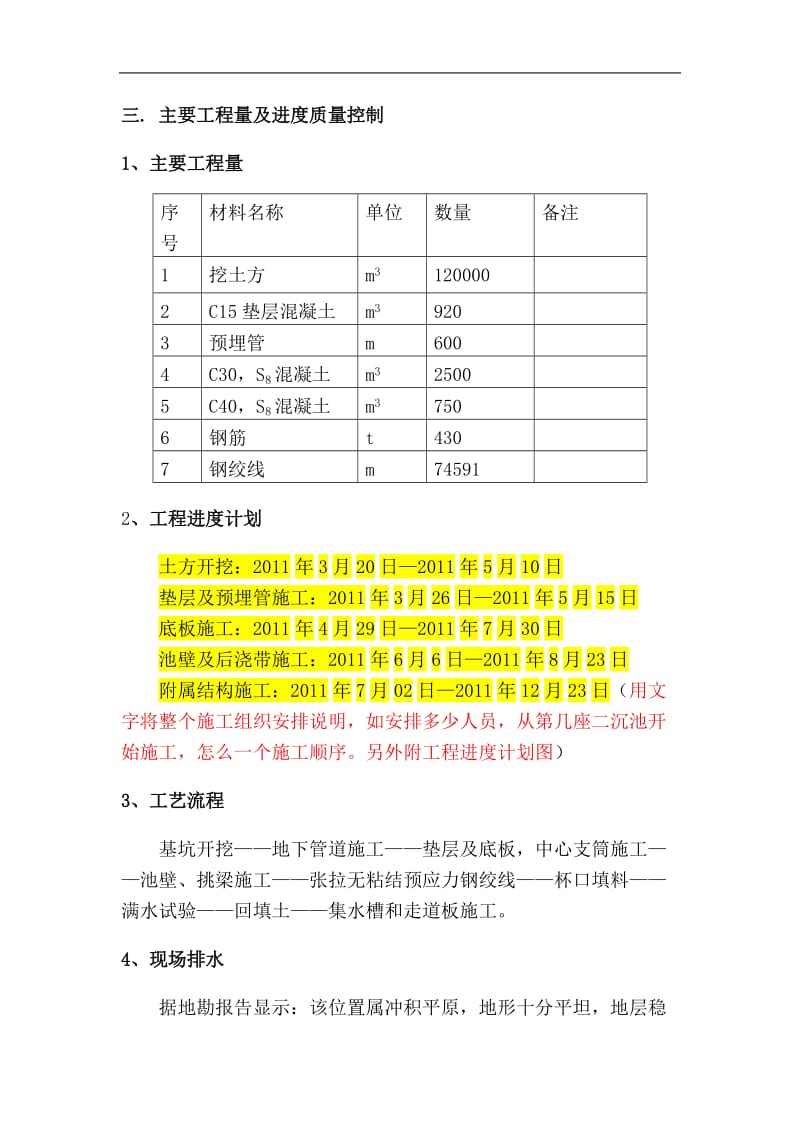 污水处理厂二沉池施工方案.doc_第2页