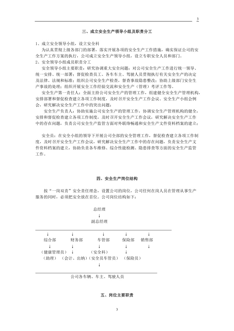 安全标准化建设管理体系.doc_第3页