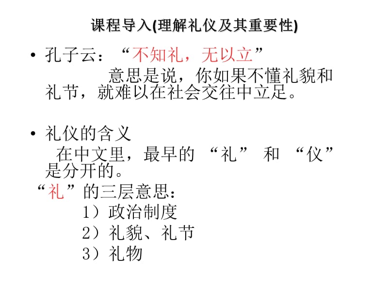 商务礼仪实务英语Module 1 Project 1. Image Management 形象管理.ppt_第2页