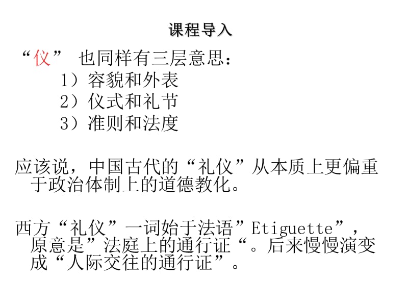 商务礼仪实务英语Module 1 Project 1. Image Management 形象管理.ppt_第3页